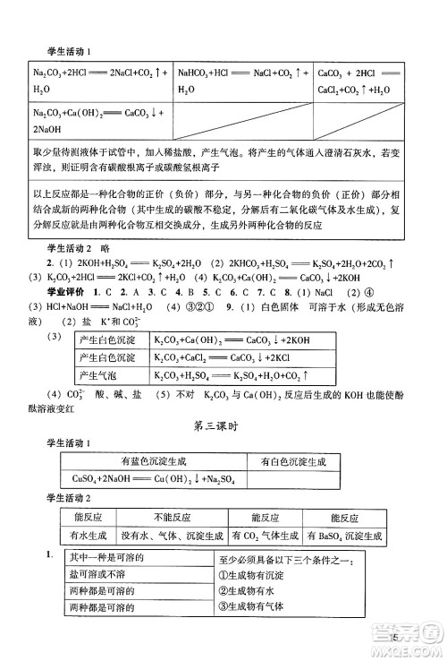 广州出版社2024年春阳光学业评价九年级化学下册人教版答案