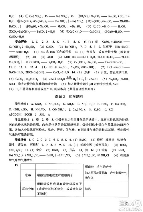 广州出版社2024年春阳光学业评价九年级化学下册人教版答案