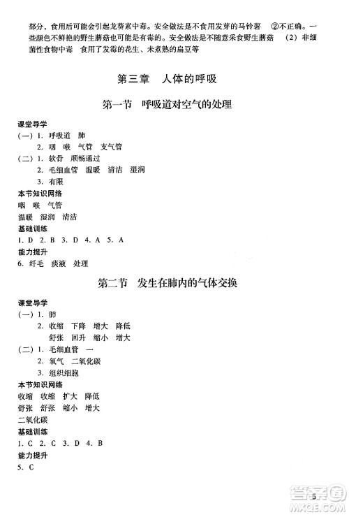 广州出版社2024年春阳光学业评价七年级生物下册人教版答案