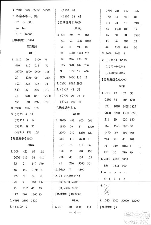 甘肃少年儿童出版社2024年春经纶学典学霸计算达人四年级数学下册青岛版参考答案 甘肃少年儿童出版社2024年春经纶学典学霸计算达人四年级数学下册青岛版参考答案