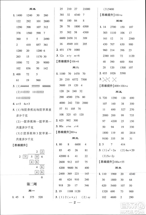 甘肃少年儿童出版社2024年春经纶学典学霸计算达人四年级数学下册青岛版参考答案 甘肃少年儿童出版社2024年春经纶学典学霸计算达人四年级数学下册青岛版参考答案