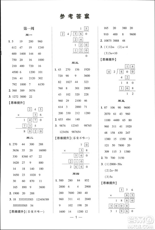甘肃少年儿童出版社2024年春经纶学典学霸计算达人四年级数学下册青岛版参考答案 甘肃少年儿童出版社2024年春经纶学典学霸计算达人四年级数学下册青岛版参考答案