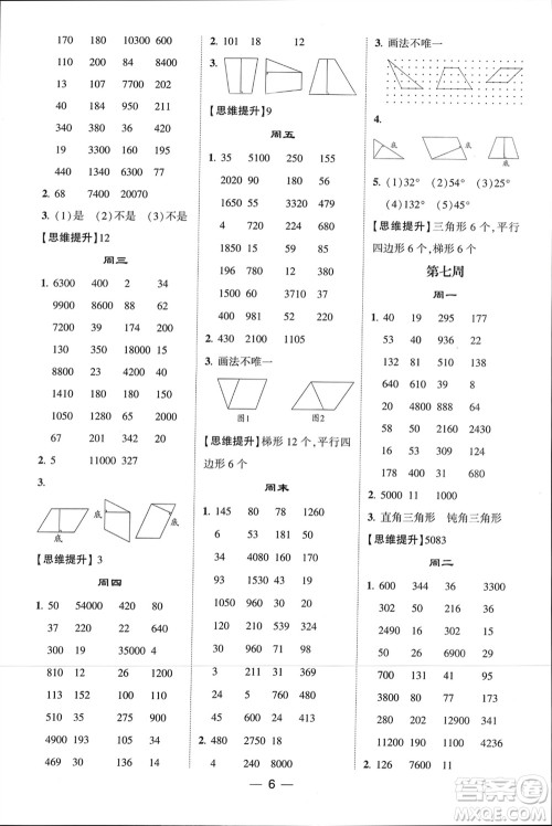 甘肃少年儿童出版社2024年春经纶学典学霸计算达人四年级数学下册青岛版参考答案 甘肃少年儿童出版社2024年春经纶学典学霸计算达人四年级数学下册青岛版参考答案
