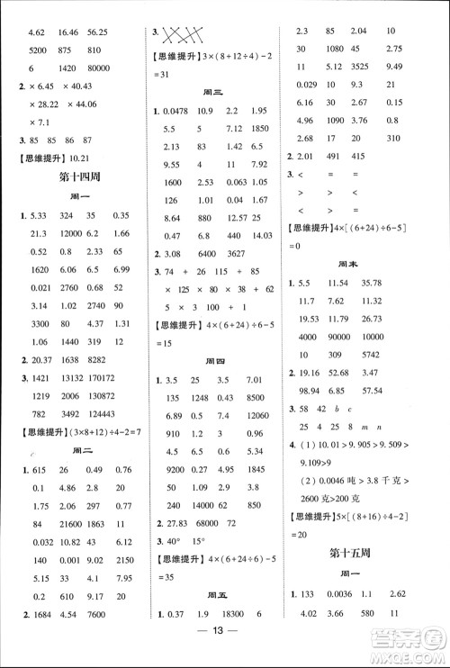 甘肃少年儿童出版社2024年春经纶学典学霸计算达人四年级数学下册青岛版参考答案 甘肃少年儿童出版社2024年春经纶学典学霸计算达人四年级数学下册青岛版参考答案