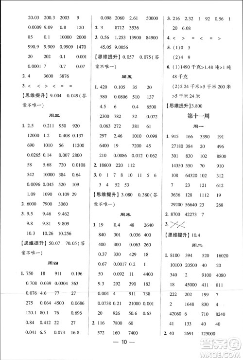 甘肃少年儿童出版社2024年春经纶学典学霸计算达人四年级数学下册青岛版参考答案 甘肃少年儿童出版社2024年春经纶学典学霸计算达人四年级数学下册青岛版参考答案