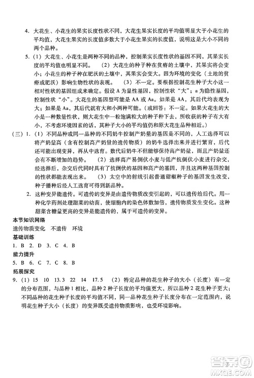 广州出版社2024年春阳光学业评价八年级生物下册人教版答案 广州出版社2024年春阳光学业评价八年级生物下册人教版答案