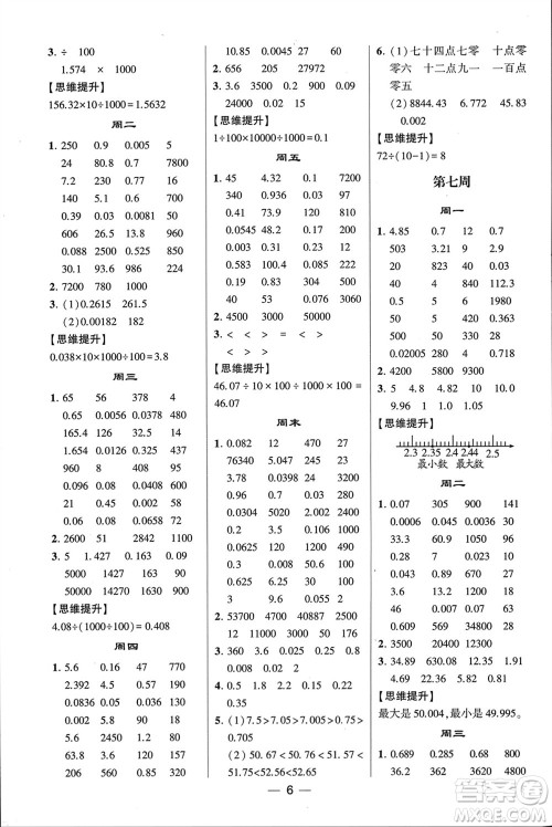甘肃少年儿童出版社2024年春经纶学典学霸计算达人四年级数学下册人教版参考答案 甘肃少年儿童出版社2024年春经纶学典学霸计算达人四年级数学下册人教版参考答案