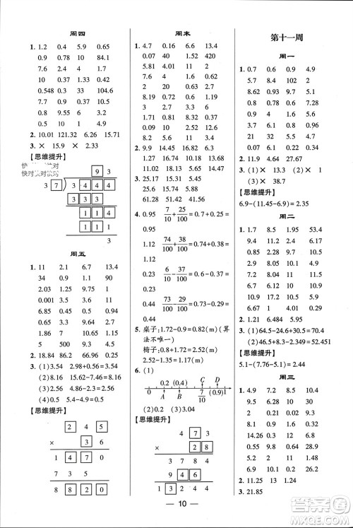 甘肃少年儿童出版社2024年春经纶学典学霸计算达人四年级数学下册人教版参考答案 甘肃少年儿童出版社2024年春经纶学典学霸计算达人四年级数学下册人教版参考答案