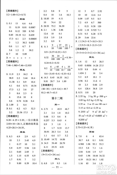 甘肃少年儿童出版社2024年春经纶学典学霸计算达人四年级数学下册人教版参考答案