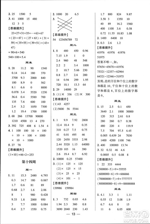 甘肃少年儿童出版社2024年春经纶学典学霸计算达人四年级数学下册人教版参考答案 甘肃少年儿童出版社2024年春经纶学典学霸计算达人四年级数学下册人教版参考答案