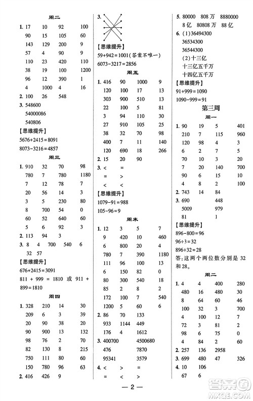 甘肃少年儿童出版社2024年春经纶学典学霸计算达人四年级数学下册苏教版参考答案