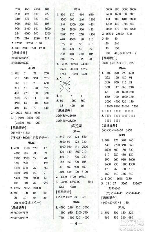 甘肃少年儿童出版社2024年春经纶学典学霸计算达人四年级数学下册苏教版参考答案