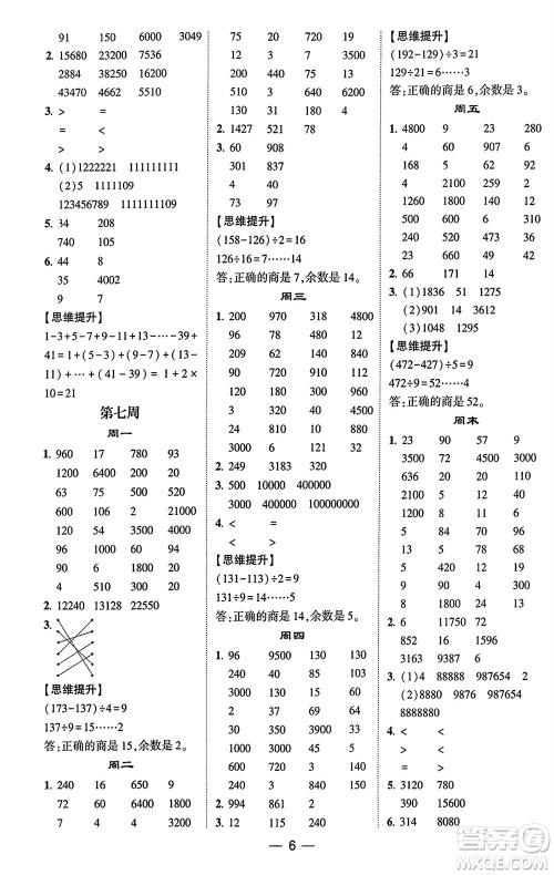 甘肃少年儿童出版社2024年春经纶学典学霸计算达人四年级数学下册苏教版参考答案