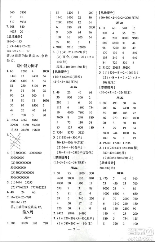 甘肃少年儿童出版社2024年春经纶学典学霸计算达人四年级数学下册苏教版参考答案 甘肃少年儿童出版社2024年春经纶学典学霸计算达人四年级数学下册苏教版参考答案