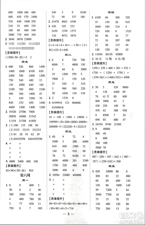 甘肃少年儿童出版社2024年春经纶学典学霸计算达人四年级数学下册苏教版参考答案