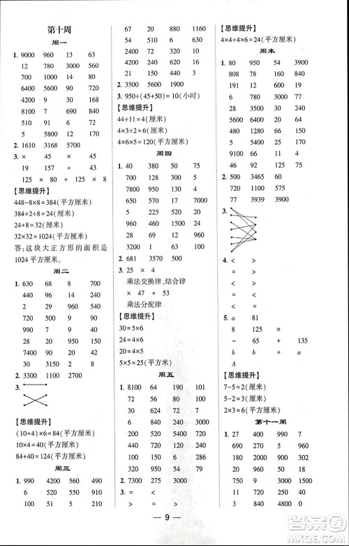 甘肃少年儿童出版社2024年春经纶学典学霸计算达人四年级数学下册苏教版参考答案