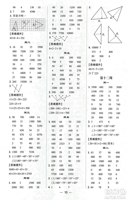 甘肃少年儿童出版社2024年春经纶学典学霸计算达人四年级数学下册苏教版参考答案