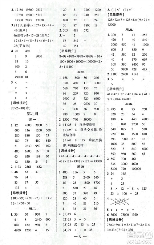 甘肃少年儿童出版社2024年春经纶学典学霸计算达人四年级数学下册苏教版参考答案 甘肃少年儿童出版社2024年春经纶学典学霸计算达人四年级数学下册苏教版参考答案