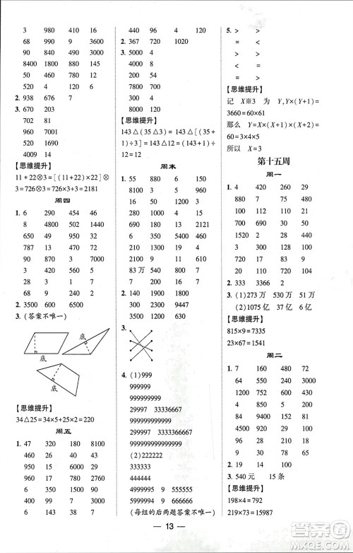 甘肃少年儿童出版社2024年春经纶学典学霸计算达人四年级数学下册苏教版参考答案