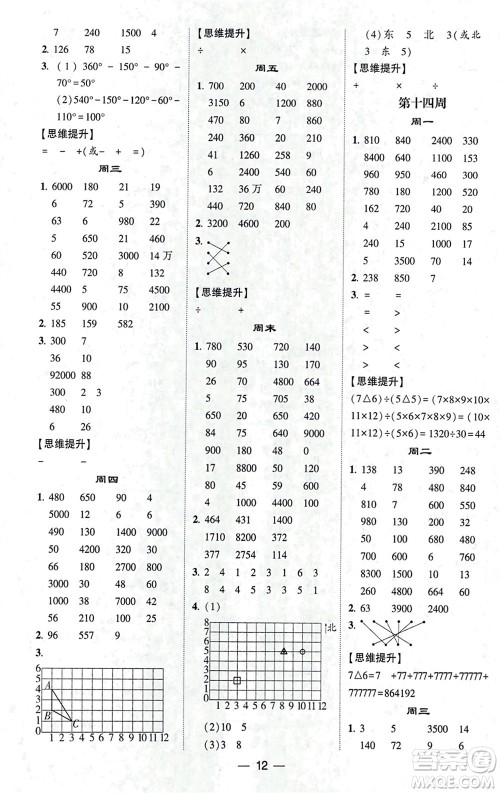 甘肃少年儿童出版社2024年春经纶学典学霸计算达人四年级数学下册苏教版参考答案