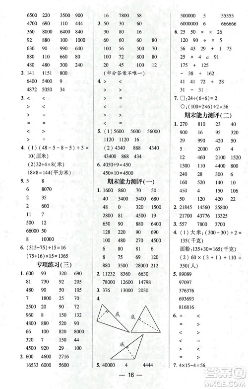 甘肃少年儿童出版社2024年春经纶学典学霸计算达人四年级数学下册苏教版参考答案