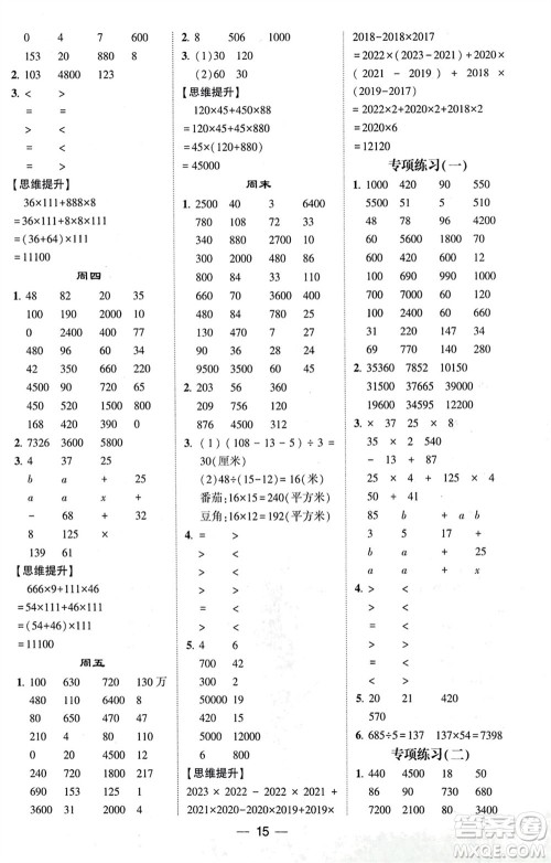 甘肃少年儿童出版社2024年春经纶学典学霸计算达人四年级数学下册苏教版参考答案