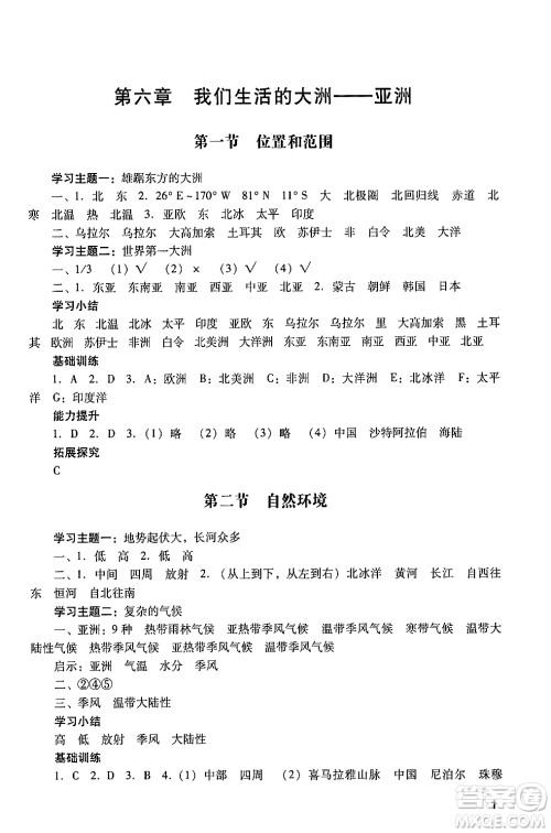 广州出版社2024年春阳光学业评价七年级地理下册人教版答案
