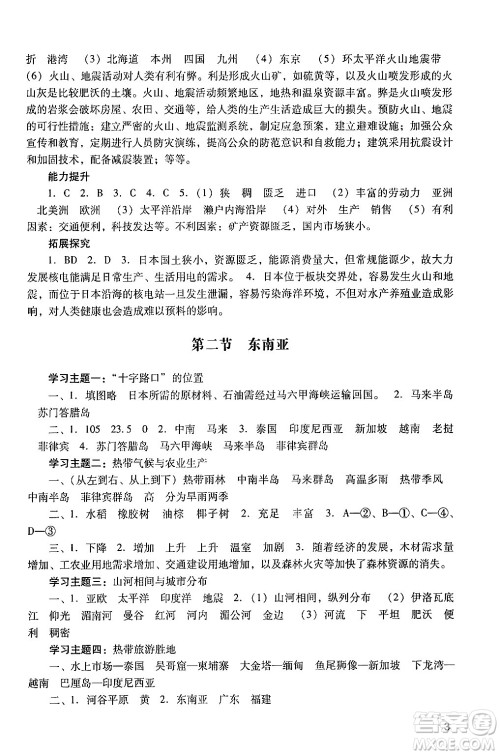 广州出版社2024年春阳光学业评价七年级地理下册人教版答案 广州出版社2024年春阳光学业评价七年级地理下册人教版答案