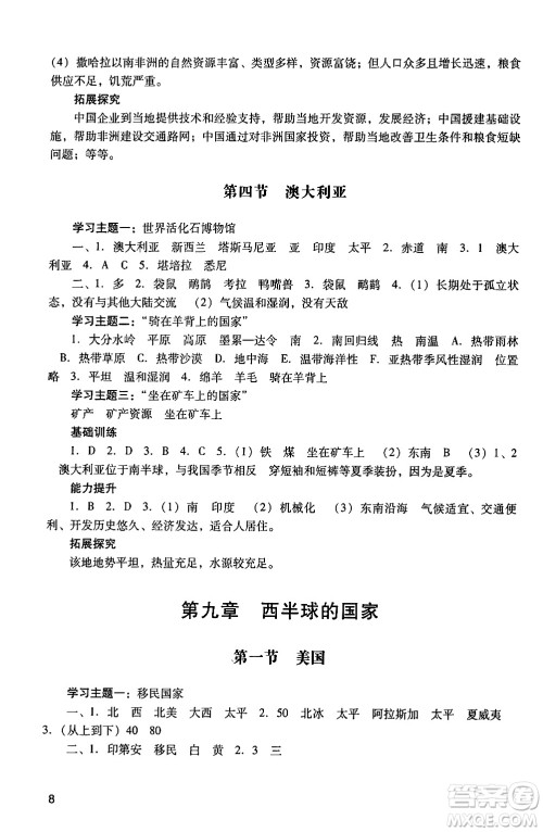 广州出版社2024年春阳光学业评价七年级地理下册人教版答案 广州出版社2024年春阳光学业评价七年级地理下册人教版答案