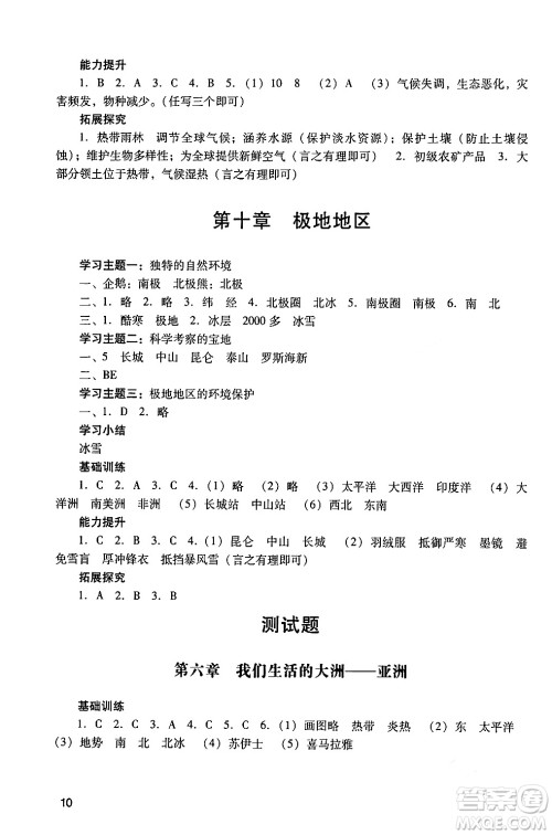 广州出版社2024年春阳光学业评价七年级地理下册人教版答案