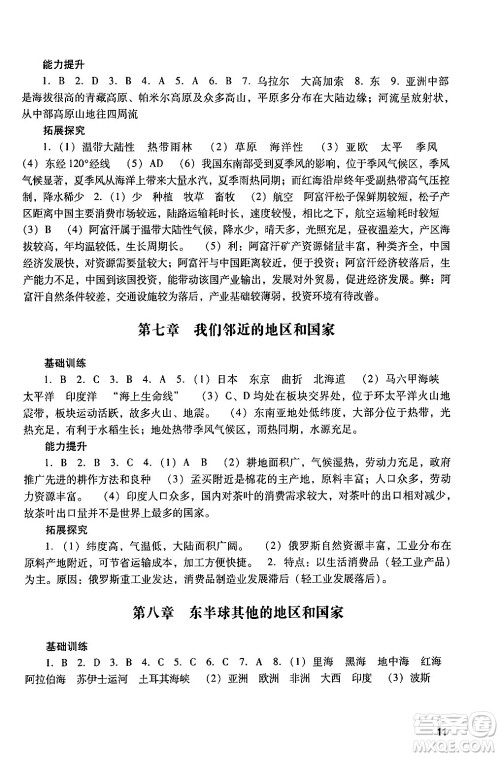 广州出版社2024年春阳光学业评价七年级地理下册人教版答案