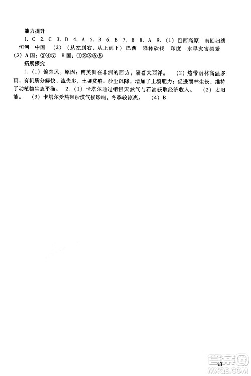 广州出版社2024年春阳光学业评价七年级地理下册人教版答案