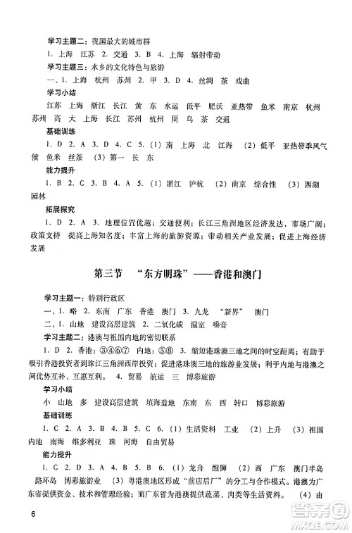 广州出版社2024年春阳光学业评价八年级地理下册人教版答案