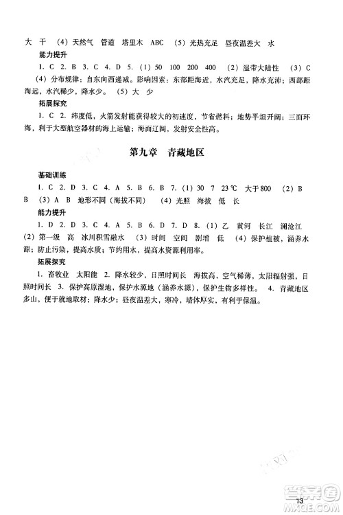 广州出版社2024年春阳光学业评价八年级地理下册人教版答案
