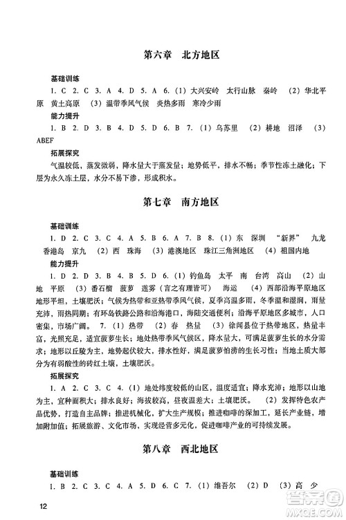 广州出版社2024年春阳光学业评价八年级地理下册人教版答案