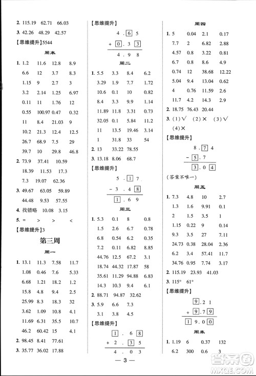 甘肃少年儿童出版社2024年春经纶学典学霸计算达人四年级数学下册北师大版参考答案