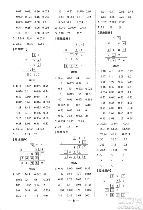 甘肃少年儿童出版社2024年春经纶学典学霸计算达人四年级数学下册北师大版参考答案