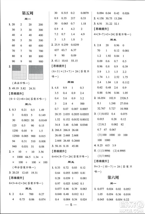 甘肃少年儿童出版社2024年春经纶学典学霸计算达人四年级数学下册北师大版参考答案