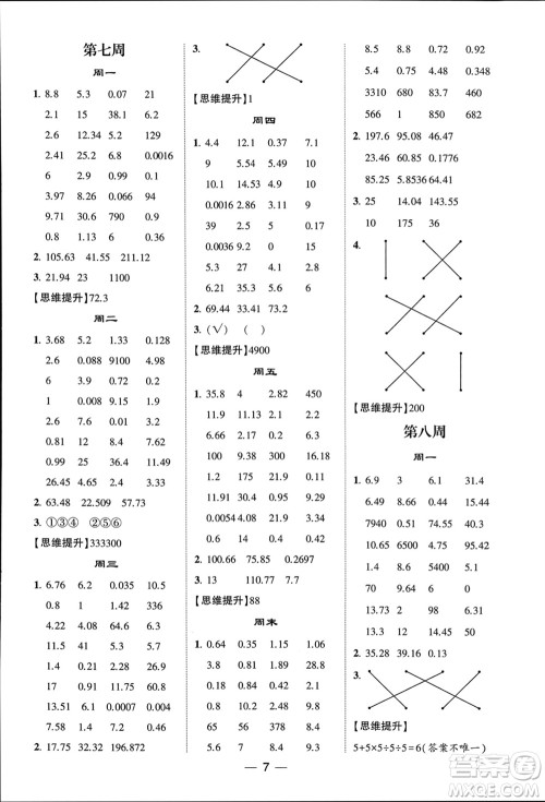 甘肃少年儿童出版社2024年春经纶学典学霸计算达人四年级数学下册北师大版参考答案