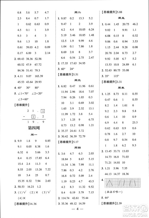 甘肃少年儿童出版社2024年春经纶学典学霸计算达人四年级数学下册北师大版参考答案