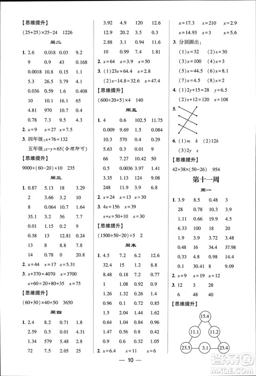 甘肃少年儿童出版社2024年春经纶学典学霸计算达人四年级数学下册北师大版参考答案 甘肃少年儿童出版社2024年春经纶学典学霸计算达人四年级数学下册北师大版参考答案