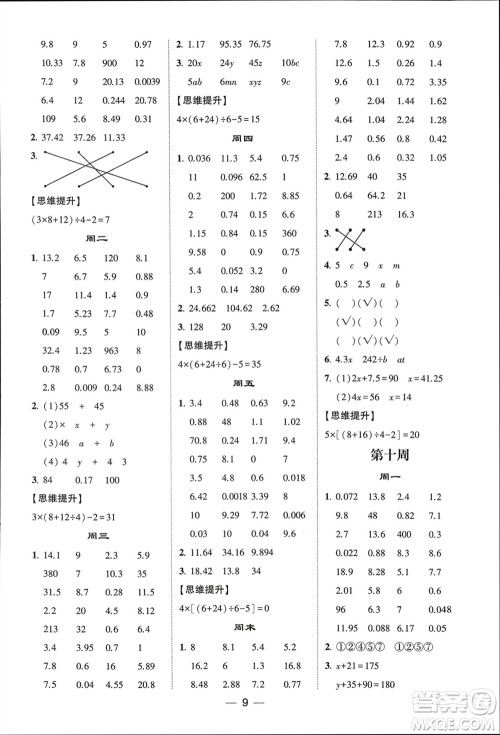 甘肃少年儿童出版社2024年春经纶学典学霸计算达人四年级数学下册北师大版参考答案