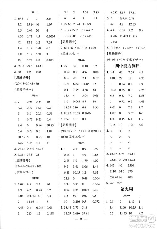 甘肃少年儿童出版社2024年春经纶学典学霸计算达人四年级数学下册北师大版参考答案