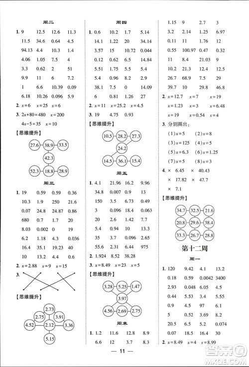 甘肃少年儿童出版社2024年春经纶学典学霸计算达人四年级数学下册北师大版参考答案