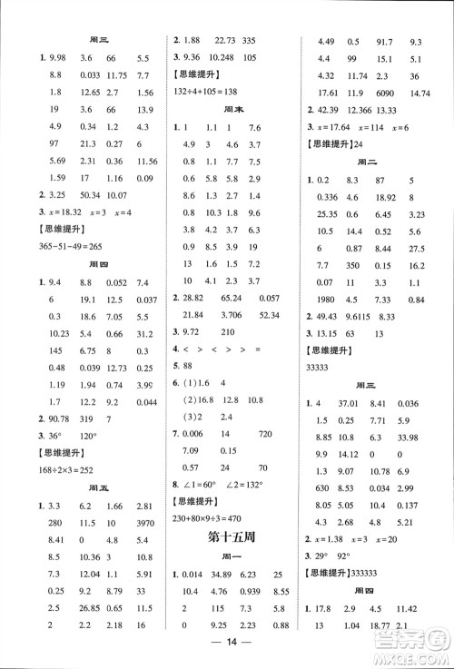 甘肃少年儿童出版社2024年春经纶学典学霸计算达人四年级数学下册北师大版参考答案 甘肃少年儿童出版社2024年春经纶学典学霸计算达人四年级数学下册北师大版参考答案