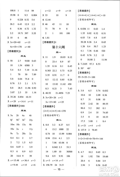 甘肃少年儿童出版社2024年春经纶学典学霸计算达人四年级数学下册北师大版参考答案