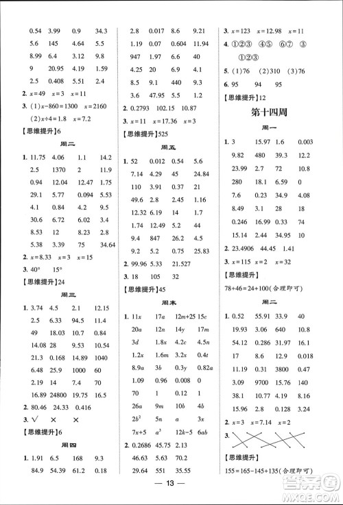 甘肃少年儿童出版社2024年春经纶学典学霸计算达人四年级数学下册北师大版参考答案