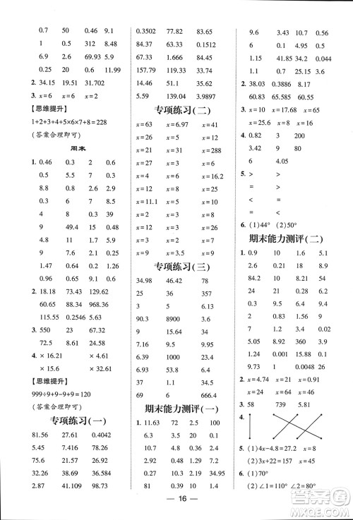 甘肃少年儿童出版社2024年春经纶学典学霸计算达人四年级数学下册北师大版参考答案