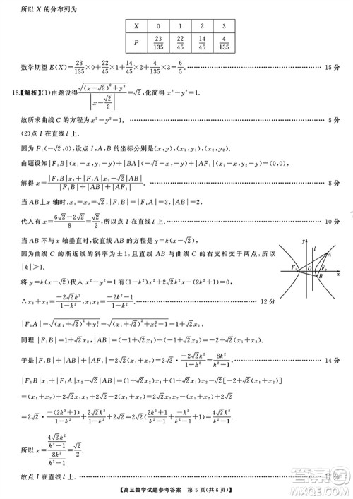湖南三湘名校教育联盟2024届高三下学期2月份入学摸底考试数学参考答案