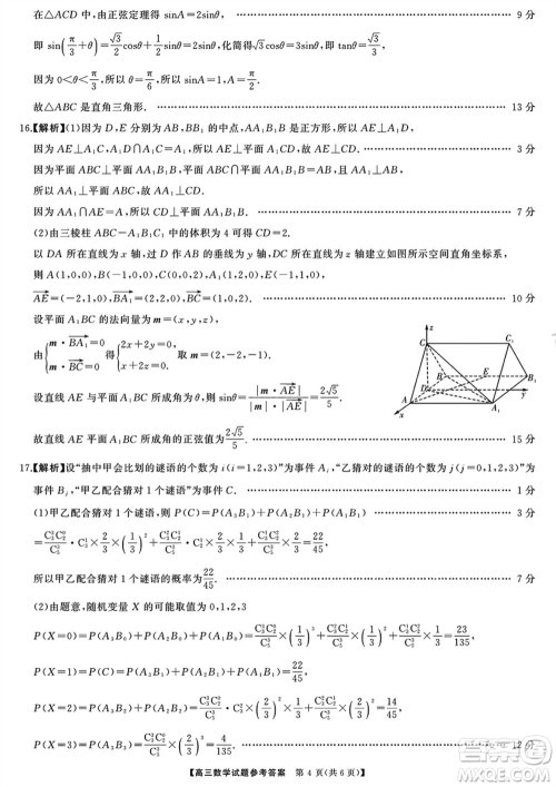 湖南三湘名校教育联盟2024届高三下学期2月份入学摸底考试数学参考答案